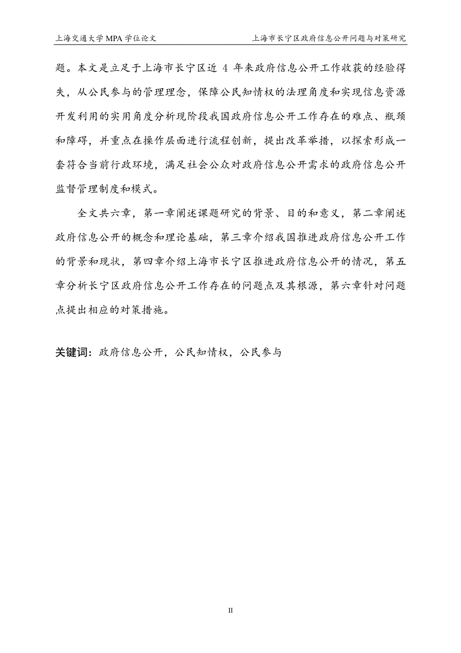 上海市长宁区政府信息公开问题与对策研究_第2页