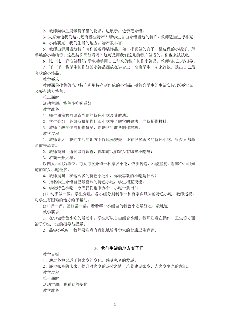 鄂教版小学《品德与生活》二年级下册教案　全册_第3页