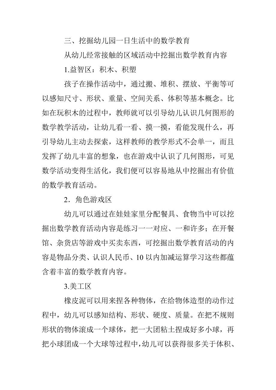 幼儿园一日生活数学教育论文 _第2页