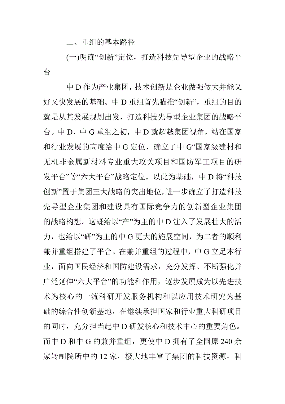 战略结合的成功模式 _第3页