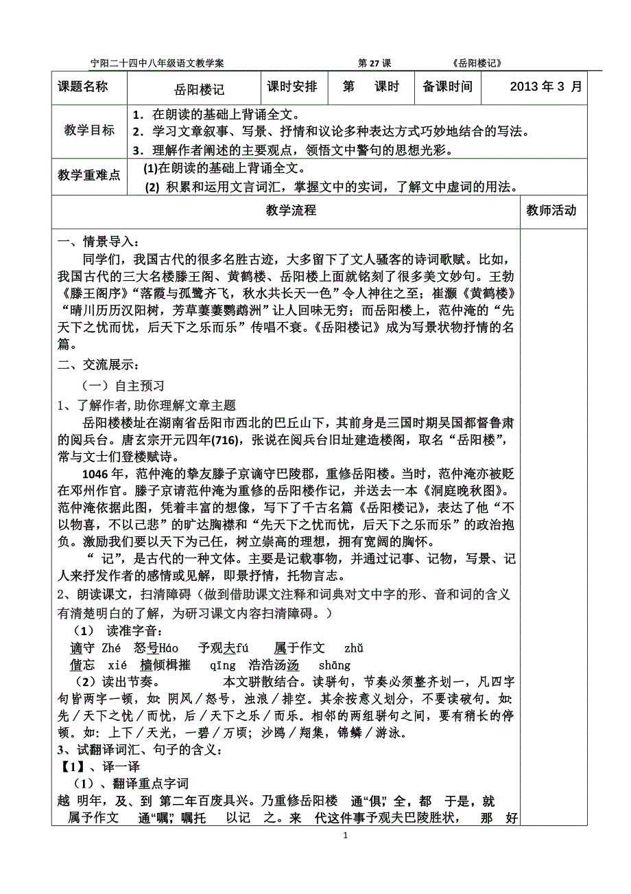 岳阳楼记教学案_第1页