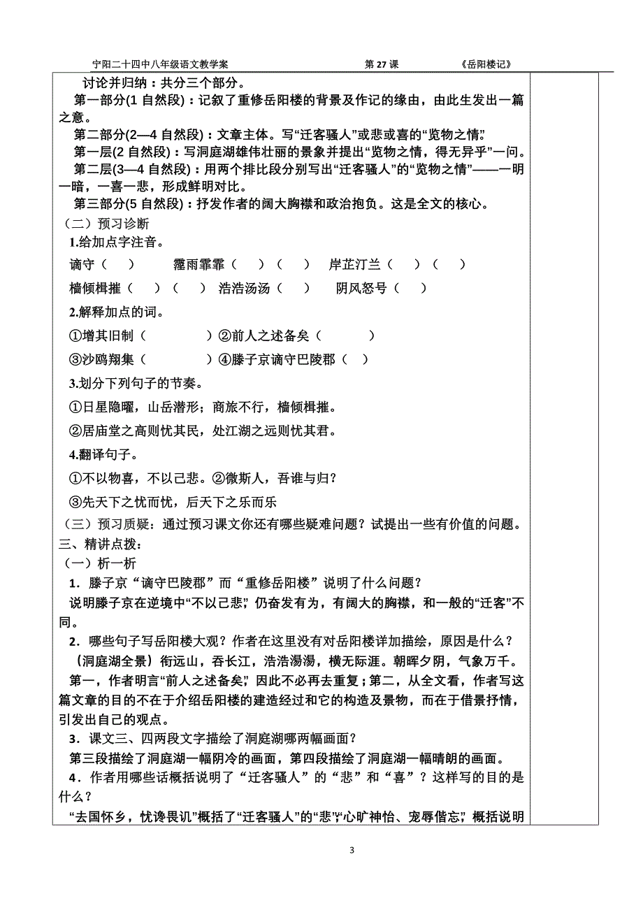 岳阳楼记教学案_第3页