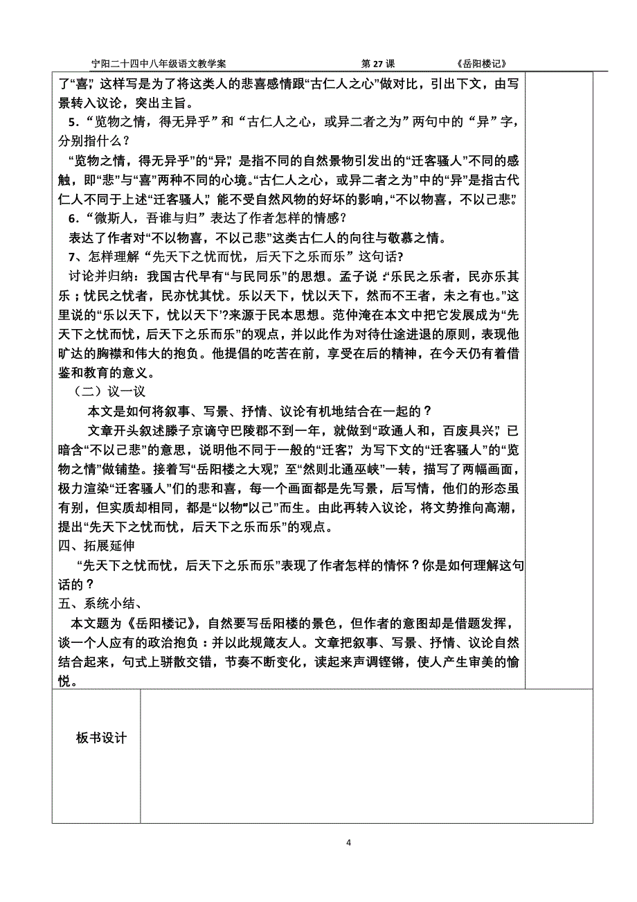 岳阳楼记教学案_第4页