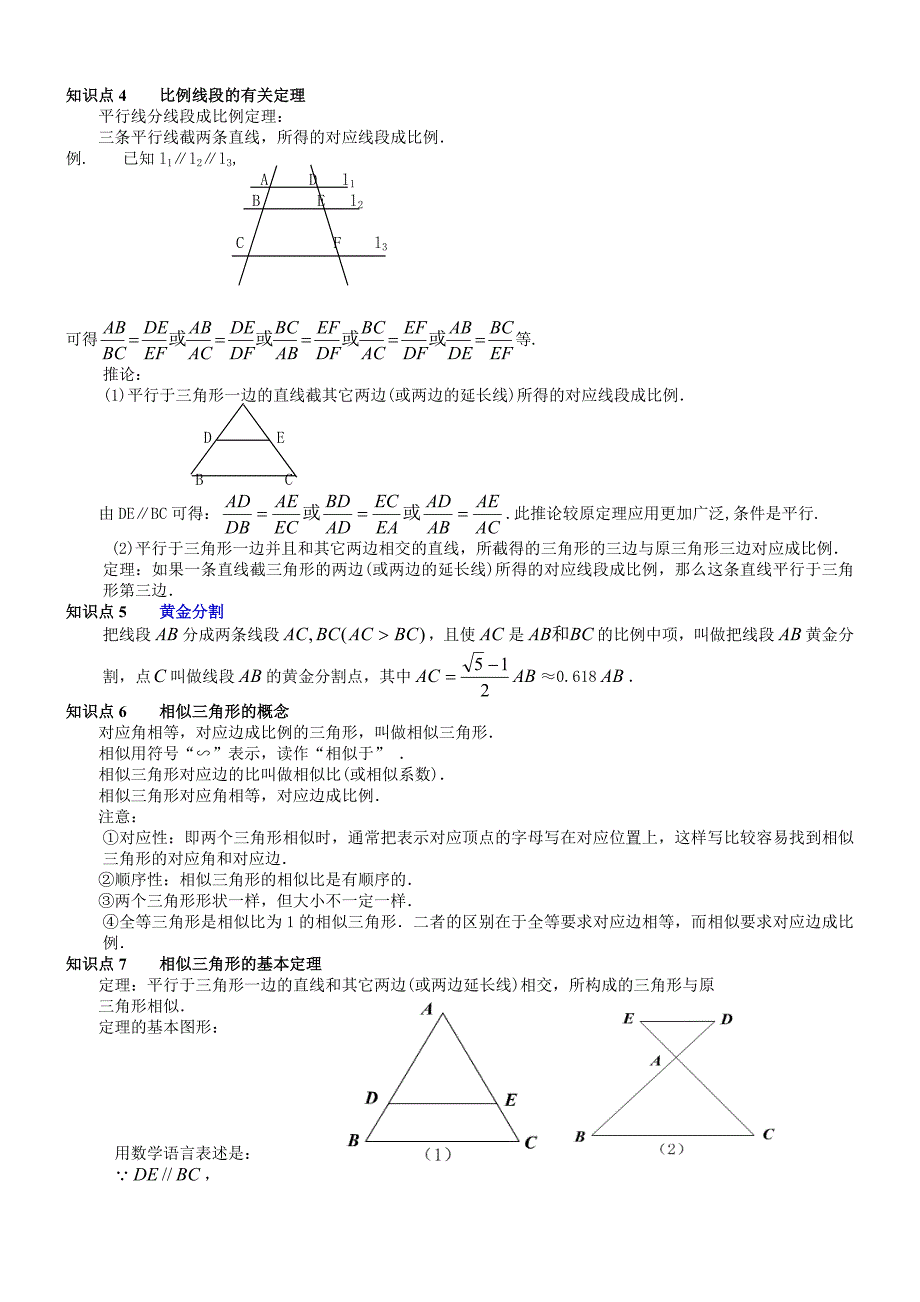 初中数学 27章  相似三角形知识点+练习_第2页