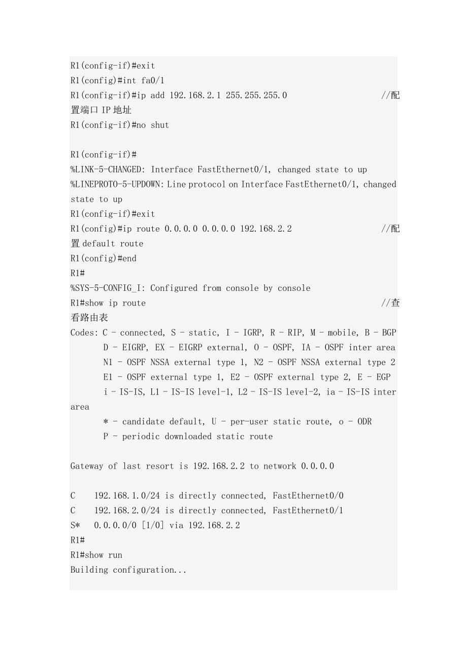 Packet Tracer 5.2实验(十三) 扩展IP访问控制列表配置_第3页