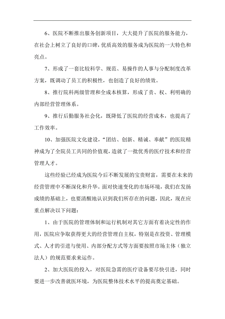 医院整体营销方案_第2页