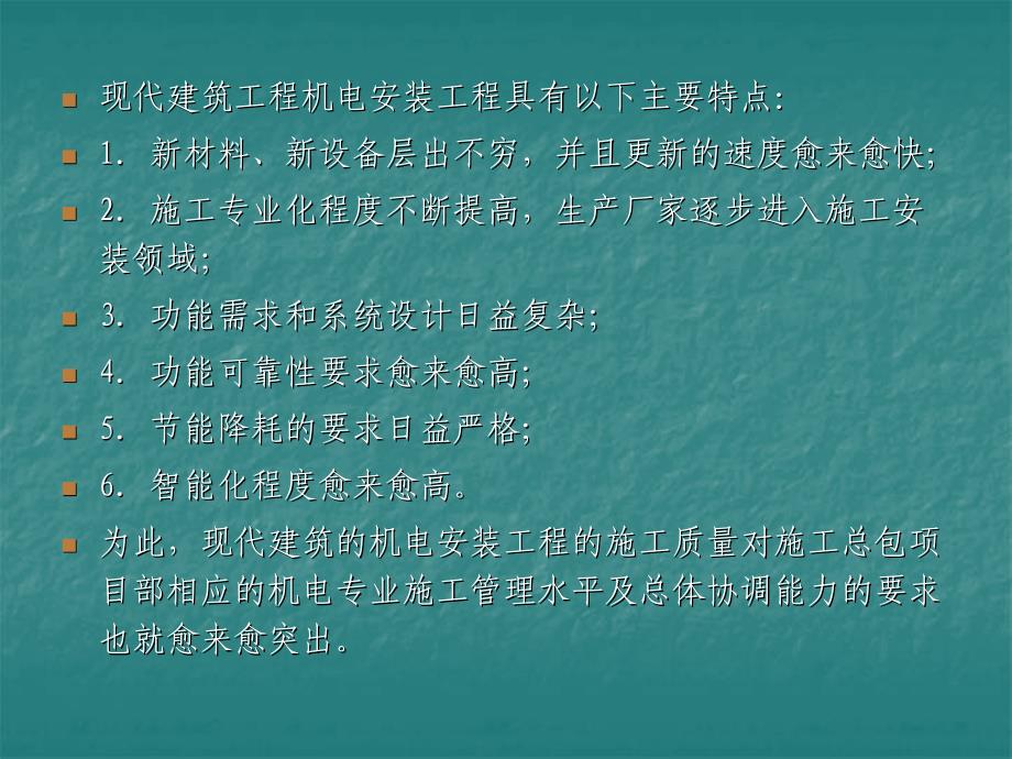 建筑工程中机电安装的质量控制_第4页