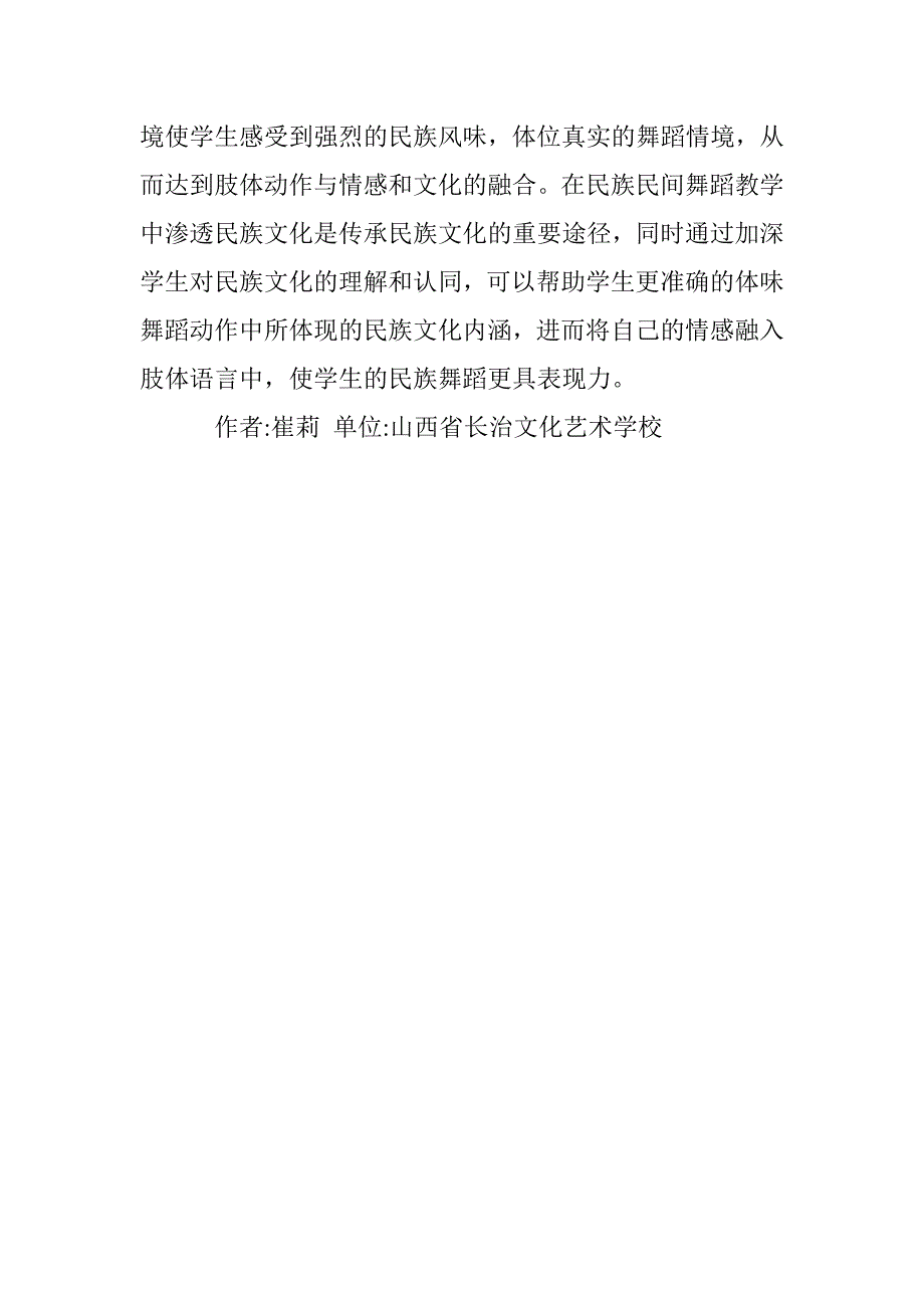 民族文化在民族民间舞蹈教学中的渗透 _第4页