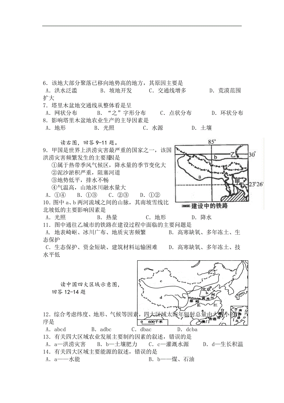 陕西省2018届高三上学期第二次模拟考试地理试题Word版含答案_第2页