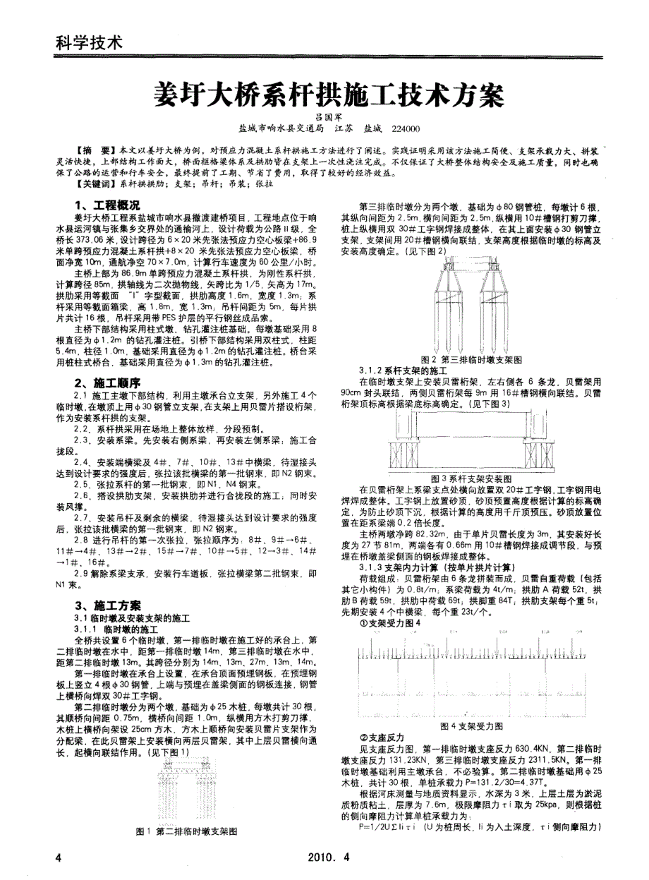 姜圩大桥系杆拱施工技术方案_第1页