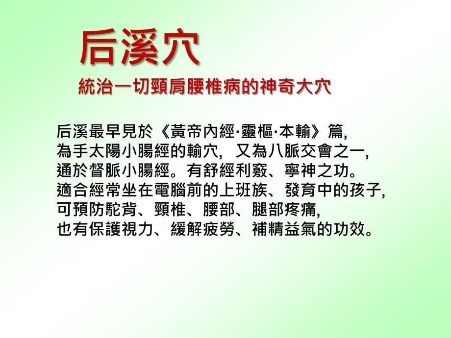 后溪穴：解决颈腰椎问题明目幻灯片_第5页