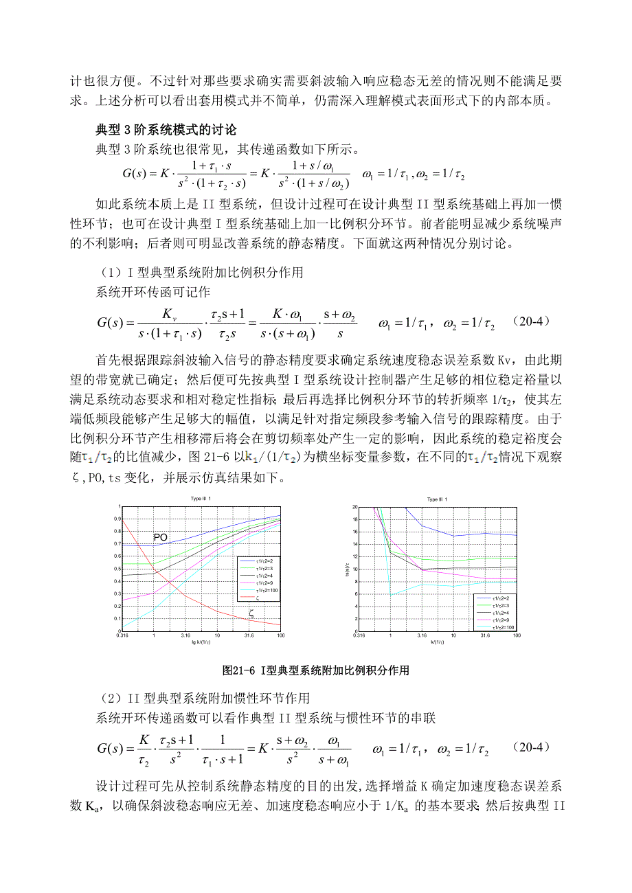 闭环控制器的实用设计方法_第4页