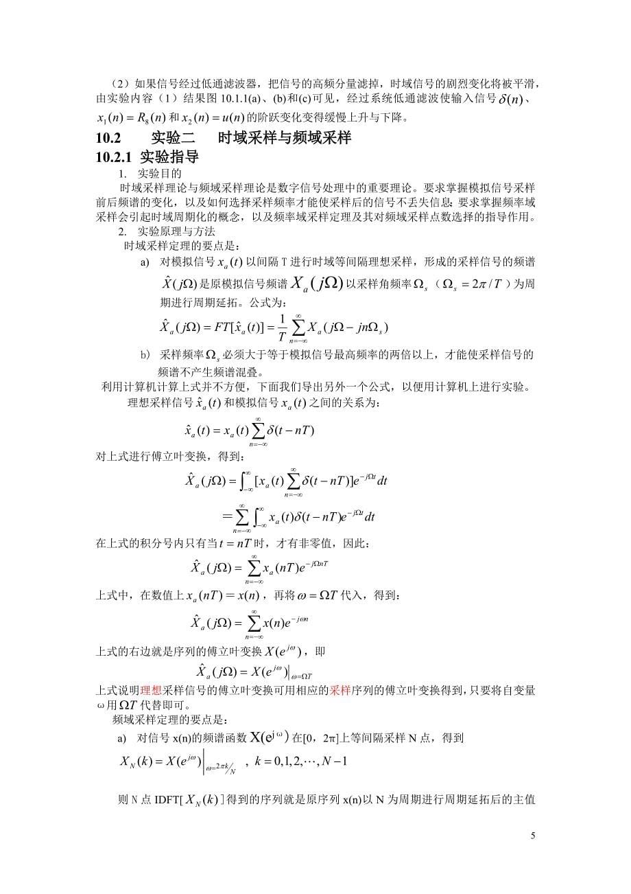 数字信号处理(第二版)上机实验_第5页