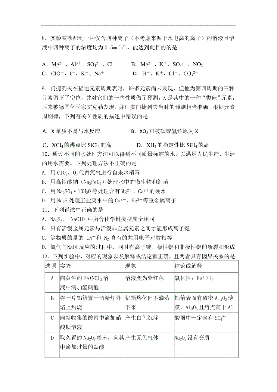 陕西省西安市2018届高三上学期第五次考试理综试题Word版含答案_第4页