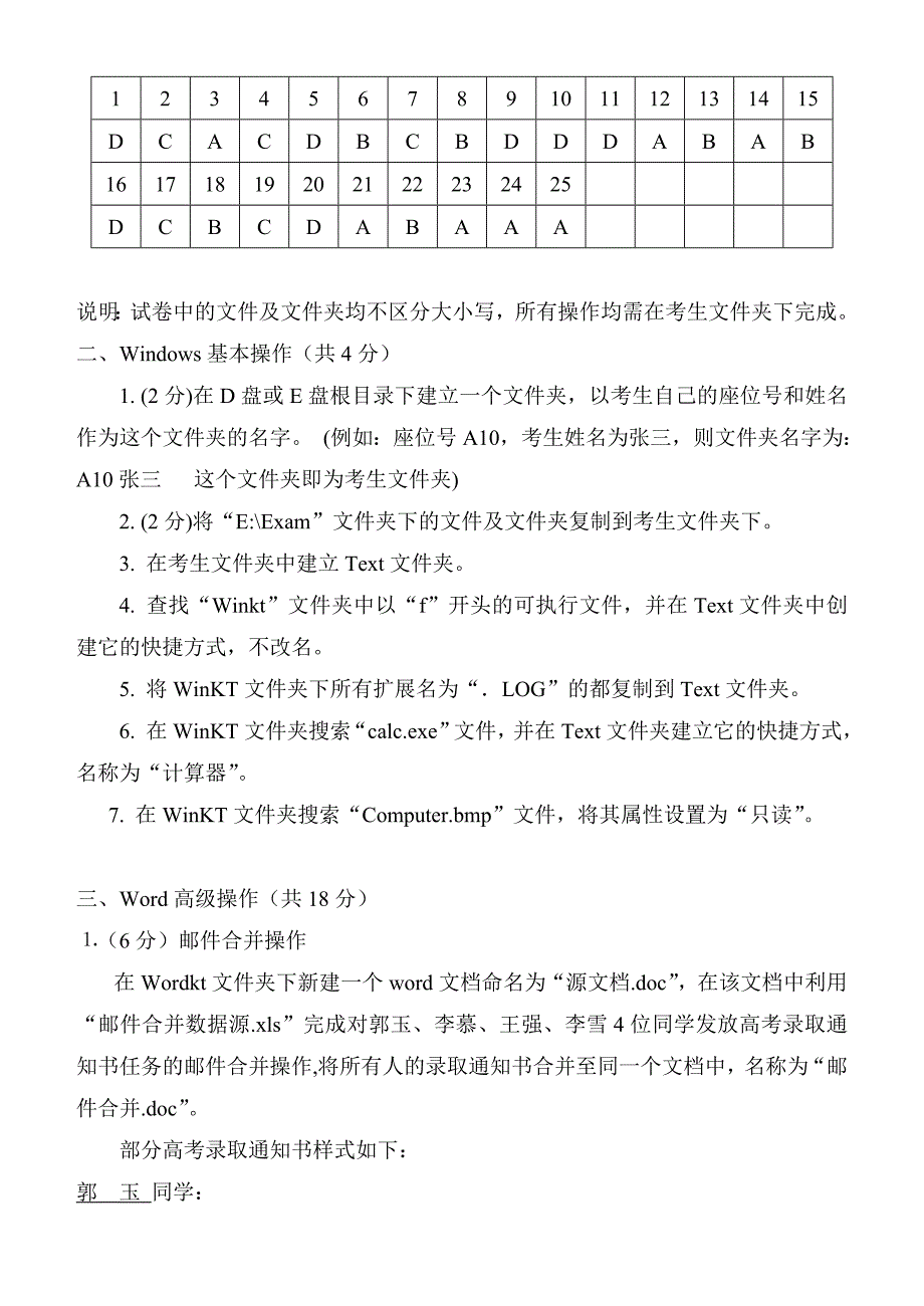 信息技术综合练习题_第4页