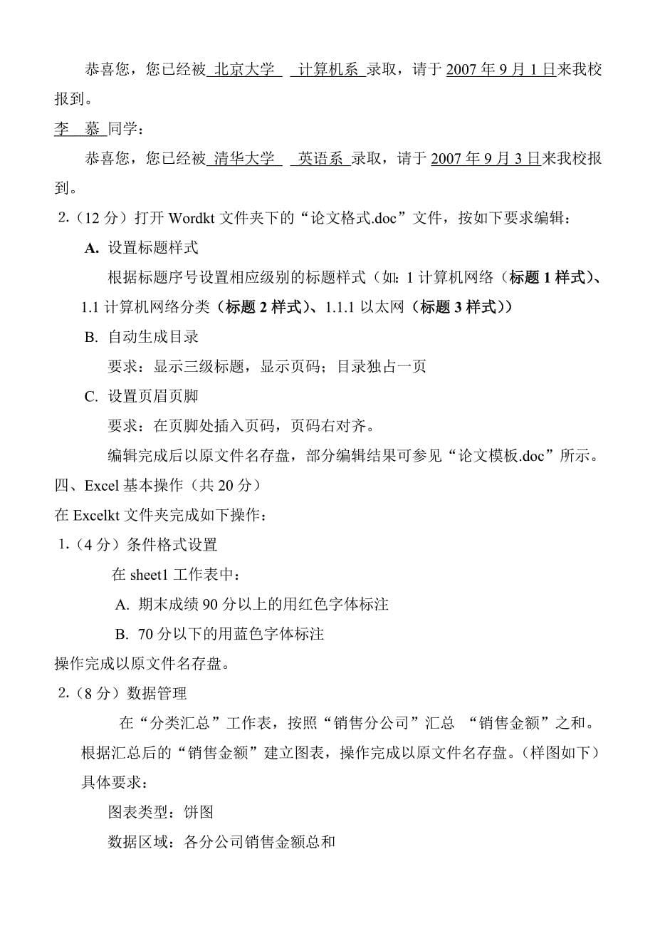 信息技术综合练习题_第5页