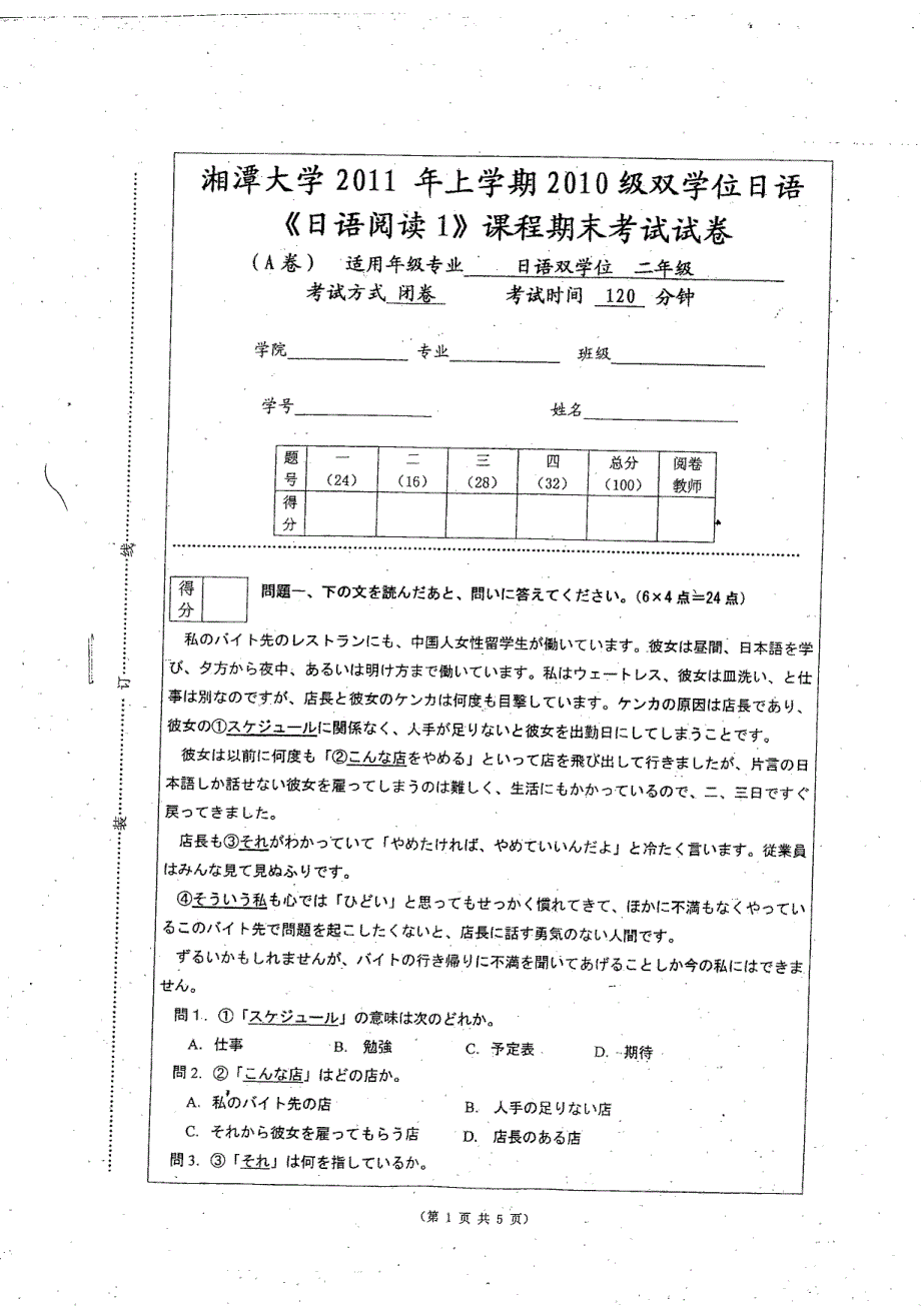 日语阅读期末考试试卷_第1页