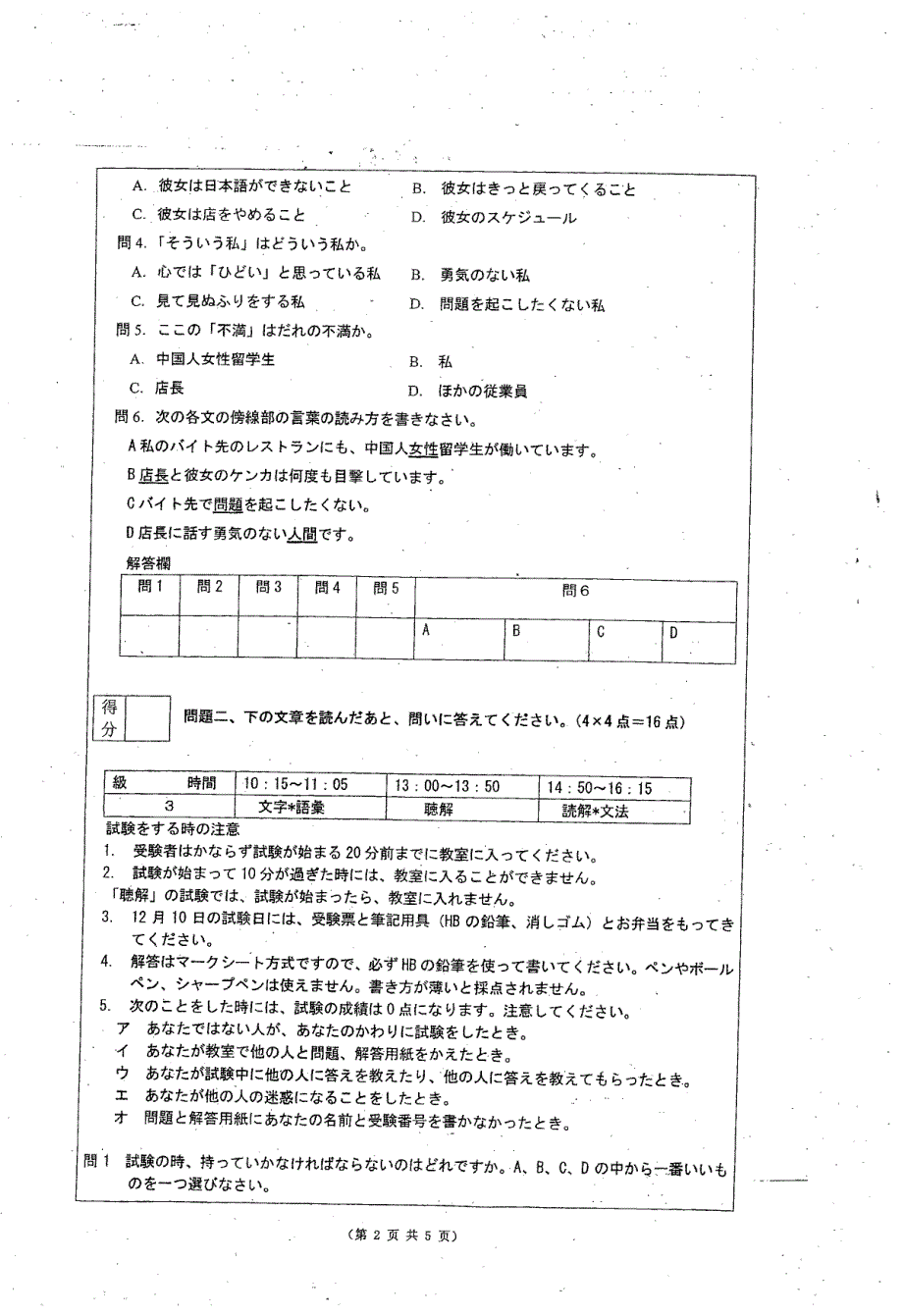 日语阅读期末考试试卷_第2页