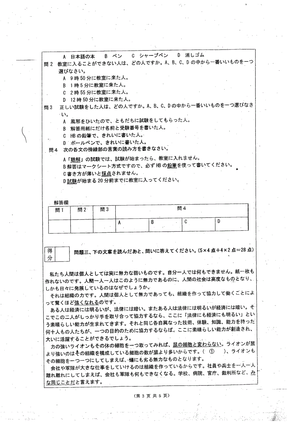 日语阅读期末考试试卷_第3页