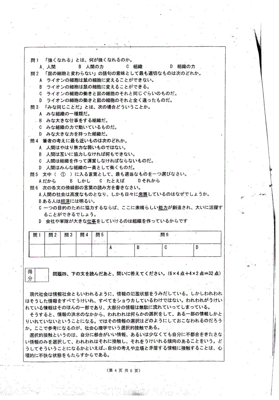 日语阅读期末考试试卷_第4页