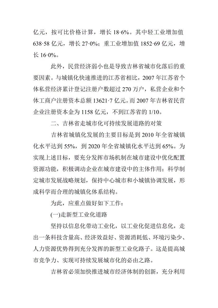 探索城市可持续性发展路径的对策 _第4页