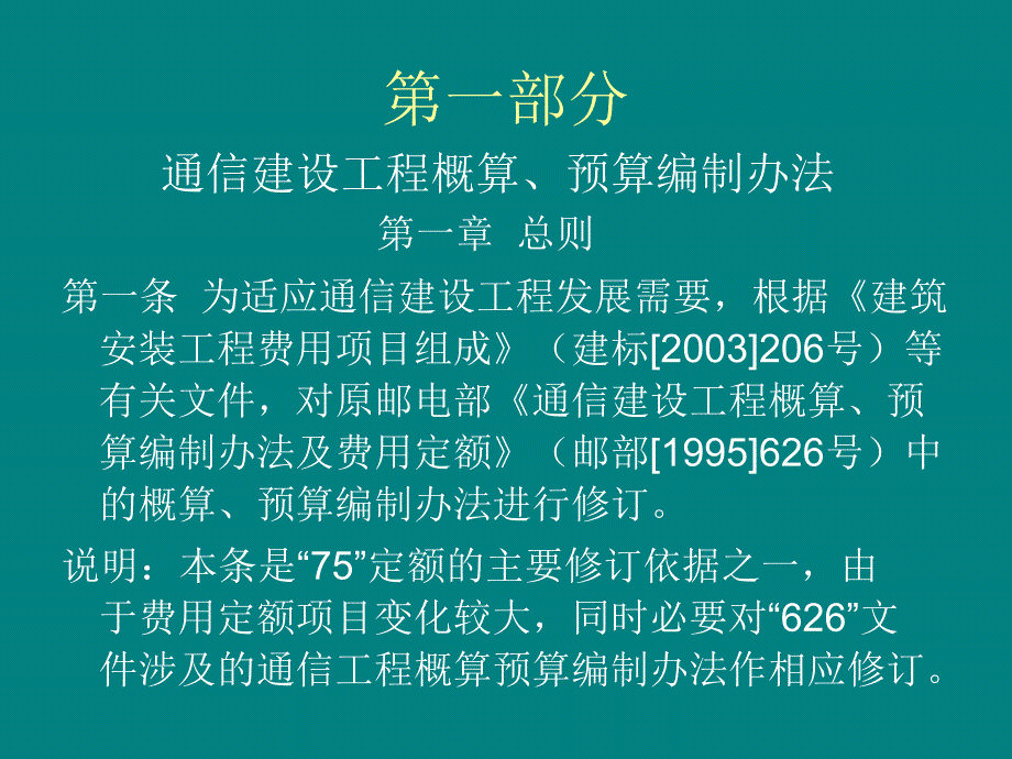 通信工程概预算人员补充_第2页