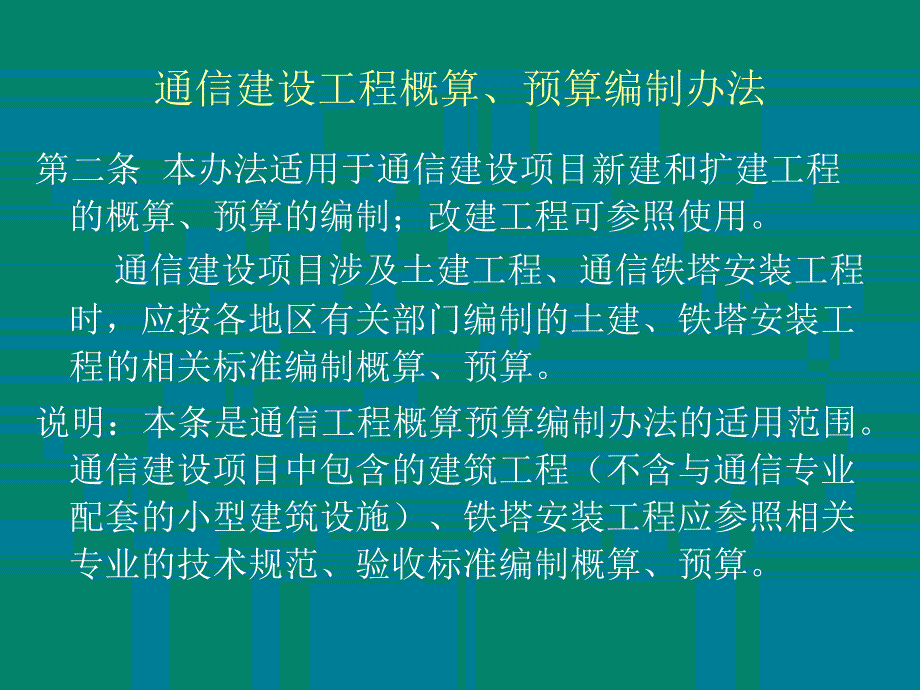 通信工程概预算人员补充_第3页