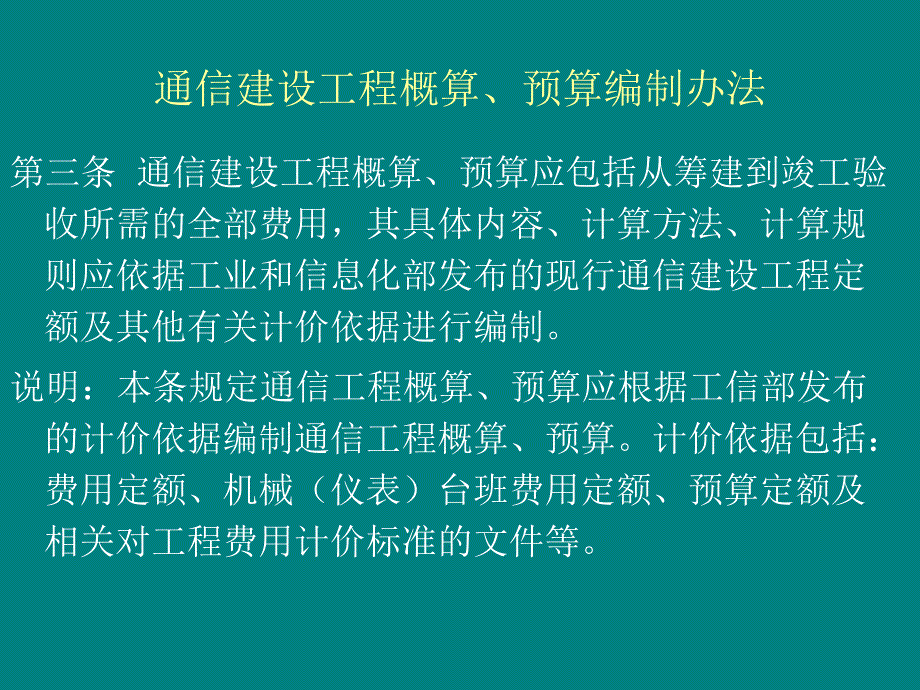 通信工程概预算人员补充_第4页