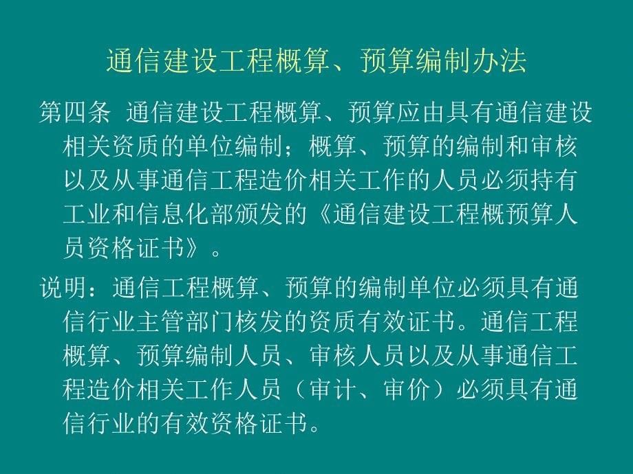 通信工程概预算人员补充_第5页