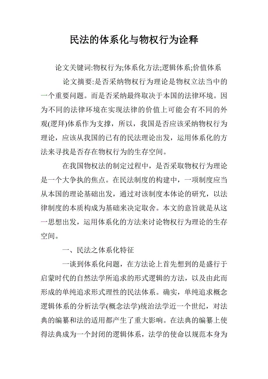 民法的体系化与物权行为诠释 _第1页