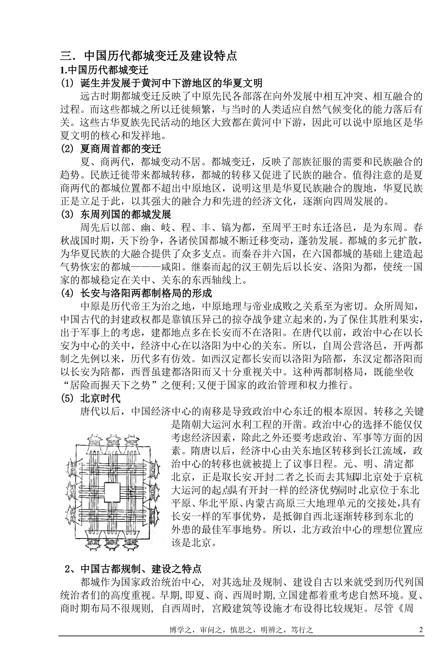 首都北京的建设发展及现代启示_第2页