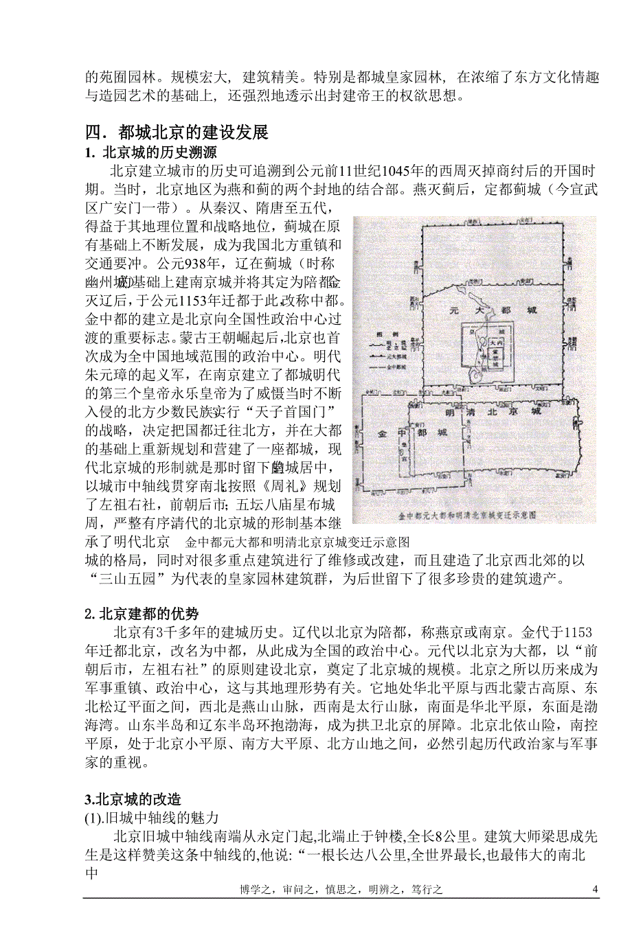 首都北京的建设发展及现代启示_第4页