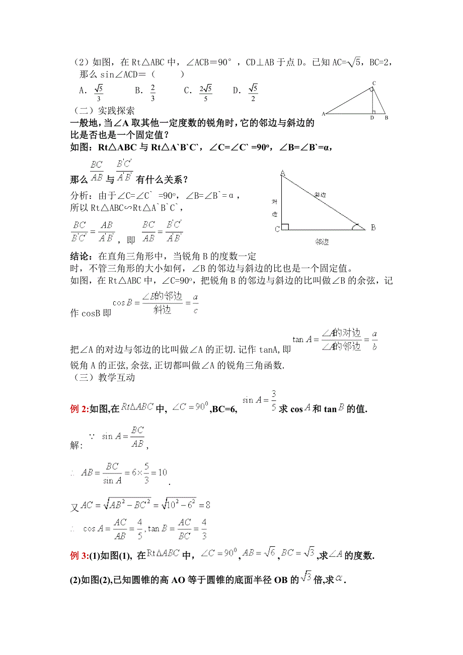 初中数学 第28章锐角三角函数教案_第4页