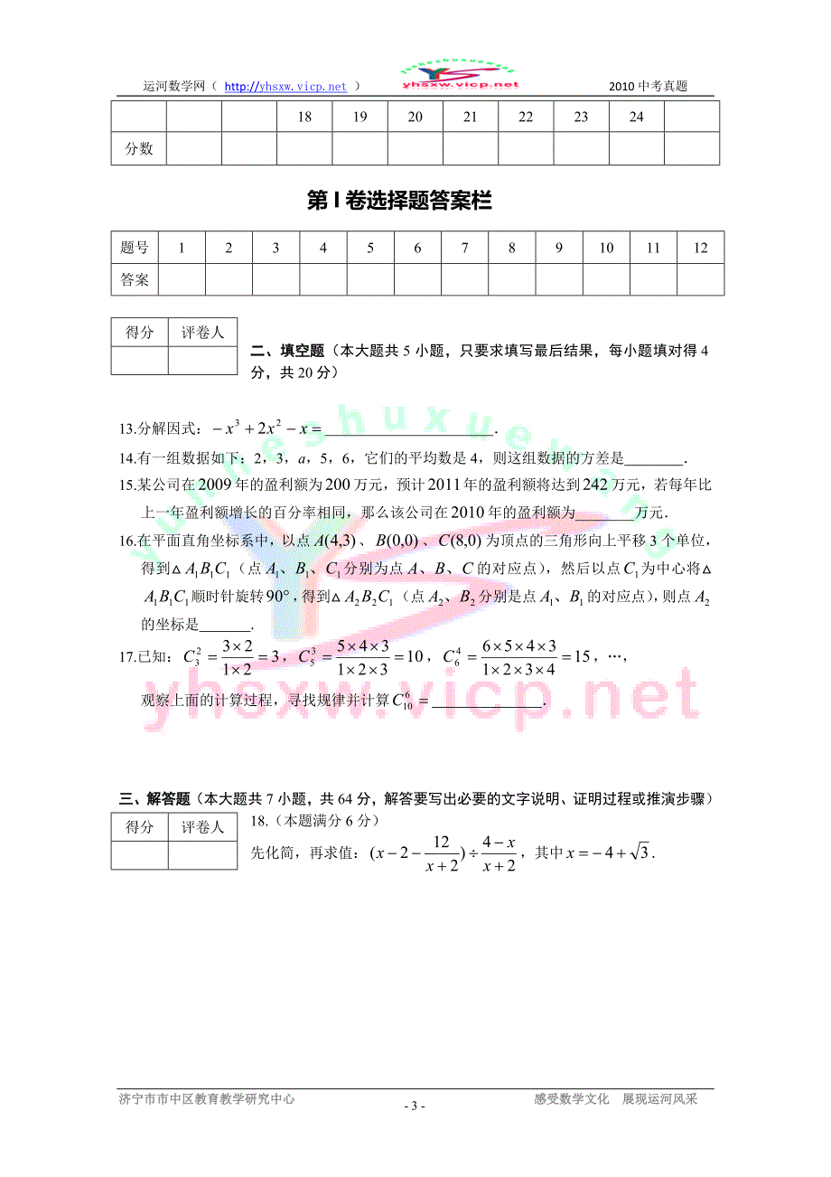 2010年山东省莱芜市中考数学试卷及答案(word版)[r]_第3页