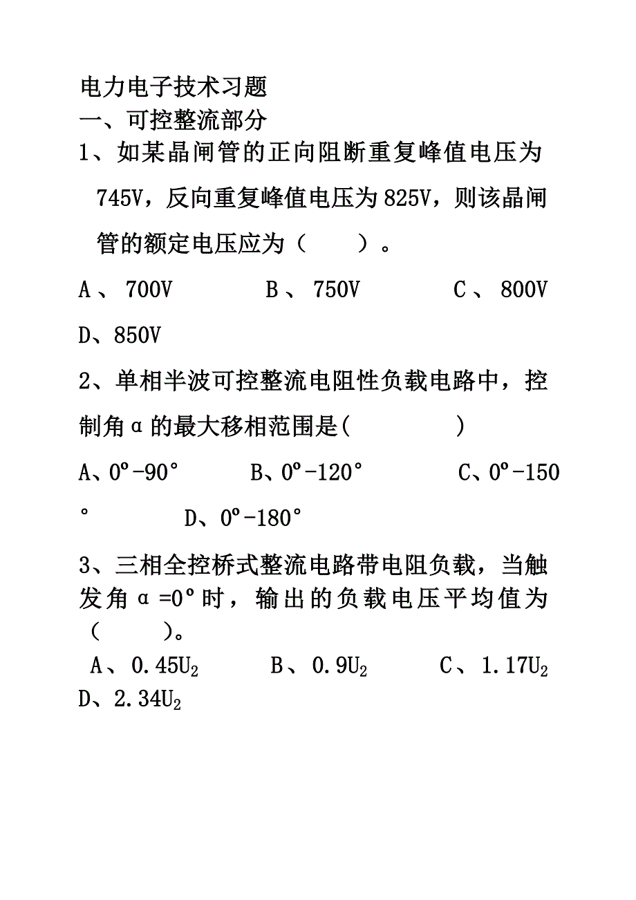 电力电子技术练习题1_第1页