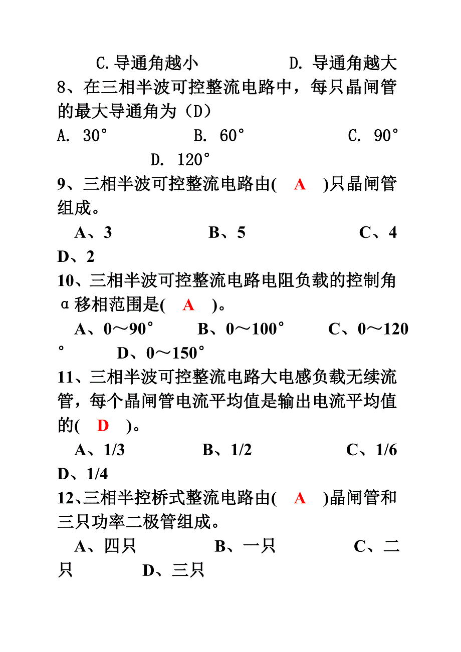 电力电子技术练习题1_第3页