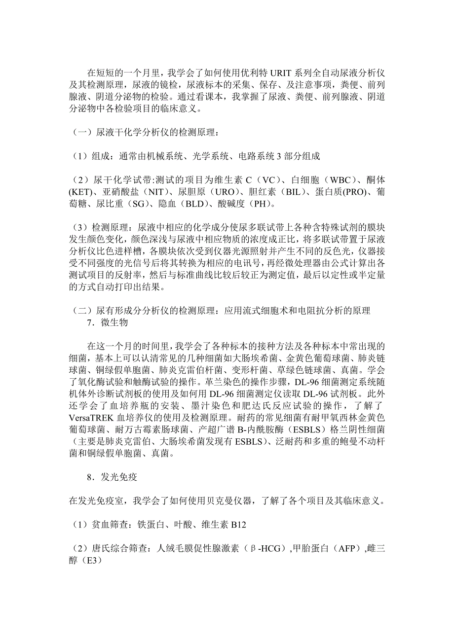 医学检验专业实习总结_详细版_第2页