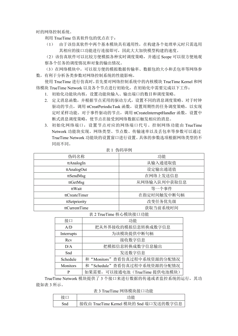 Truetime网络仿真_第3页