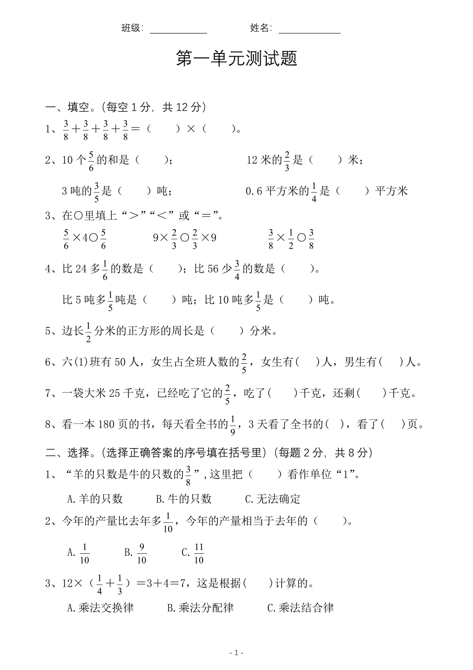 最新人教版六年级数学上册第一单元测试题_第1页