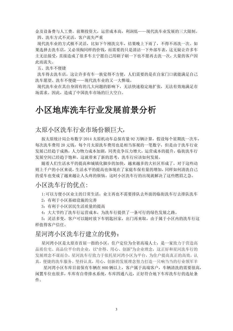 车行策划方案 (1)_第4页