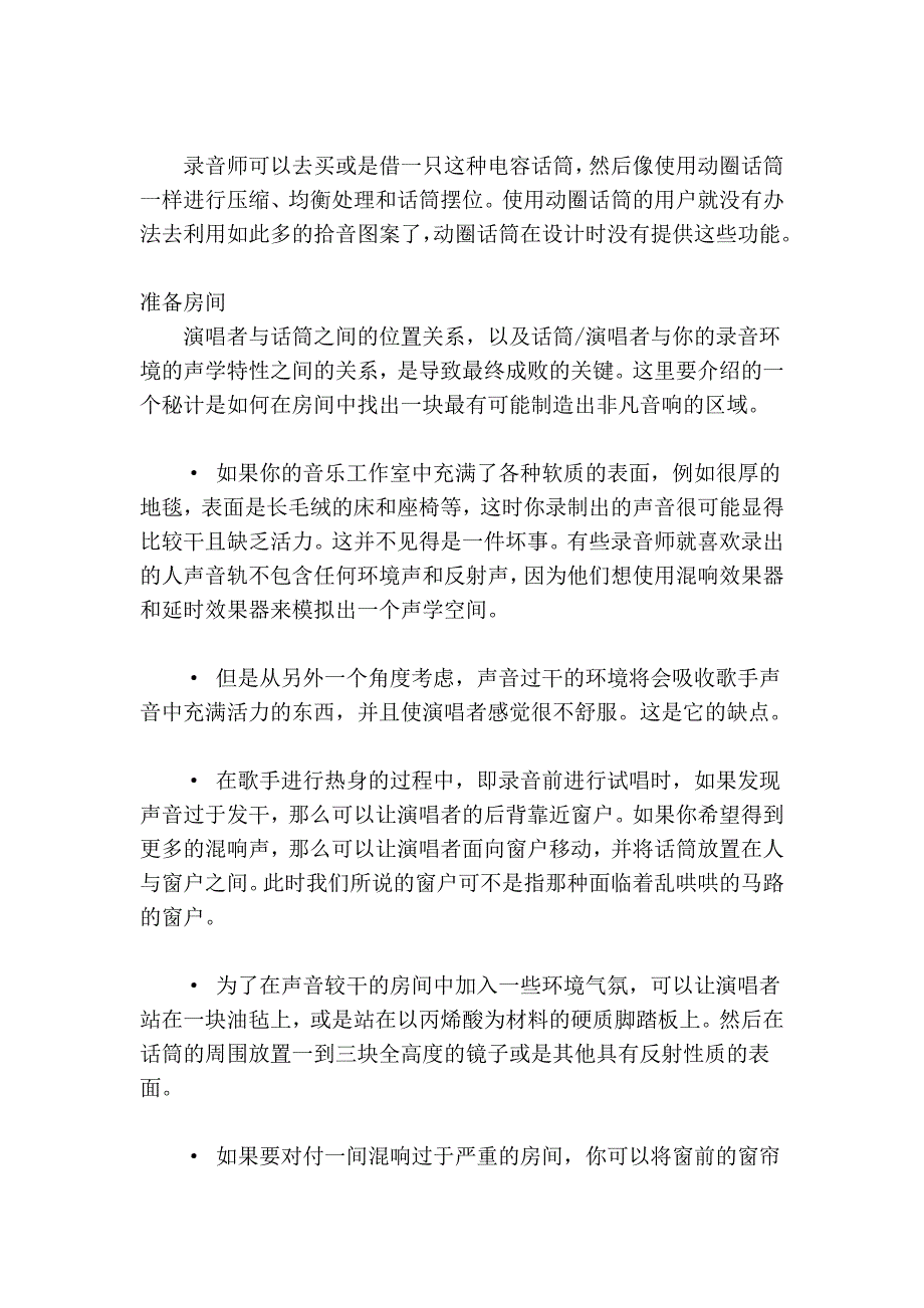 如何录制背景人声合唱_第2页