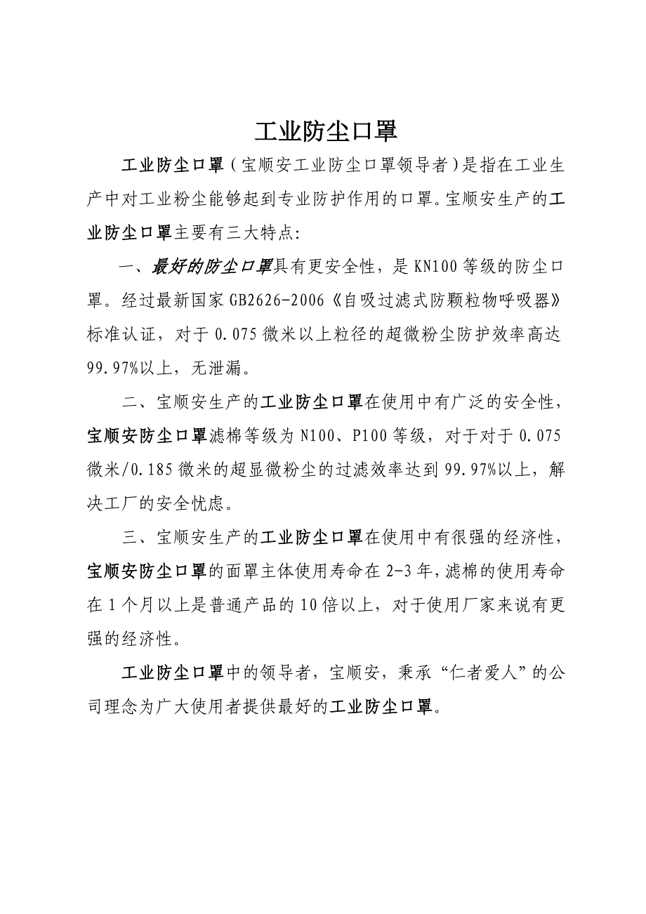 工业防尘口罩怎么选_第1页