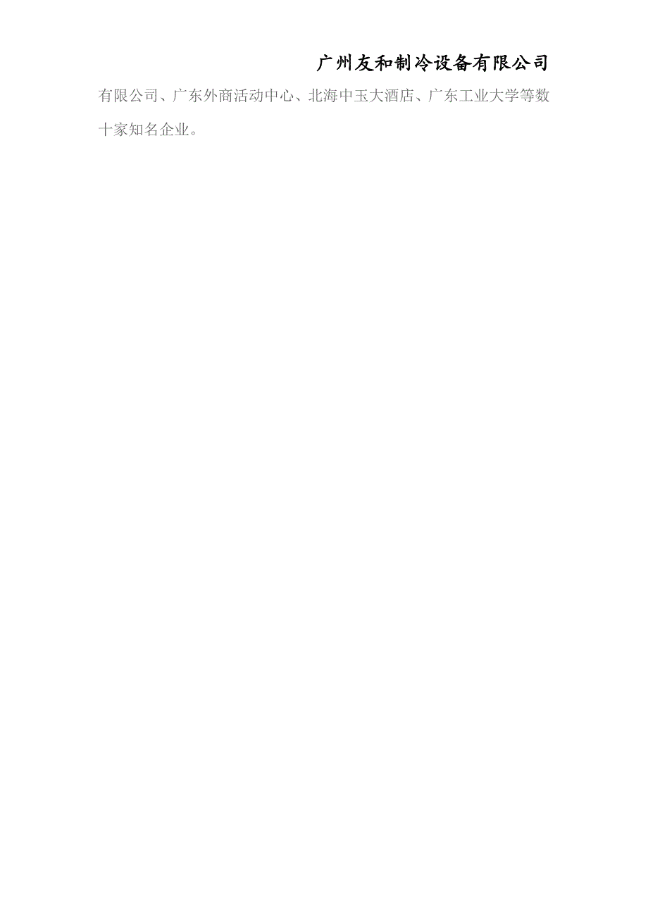 广州友和制冷设备有限公司_第4页