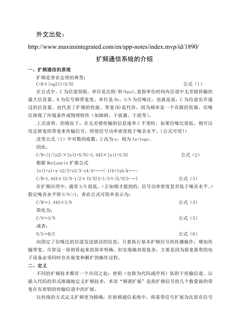 通信 外文翻译 外文文献 英文文献 扩频通信系统的介绍_第1页