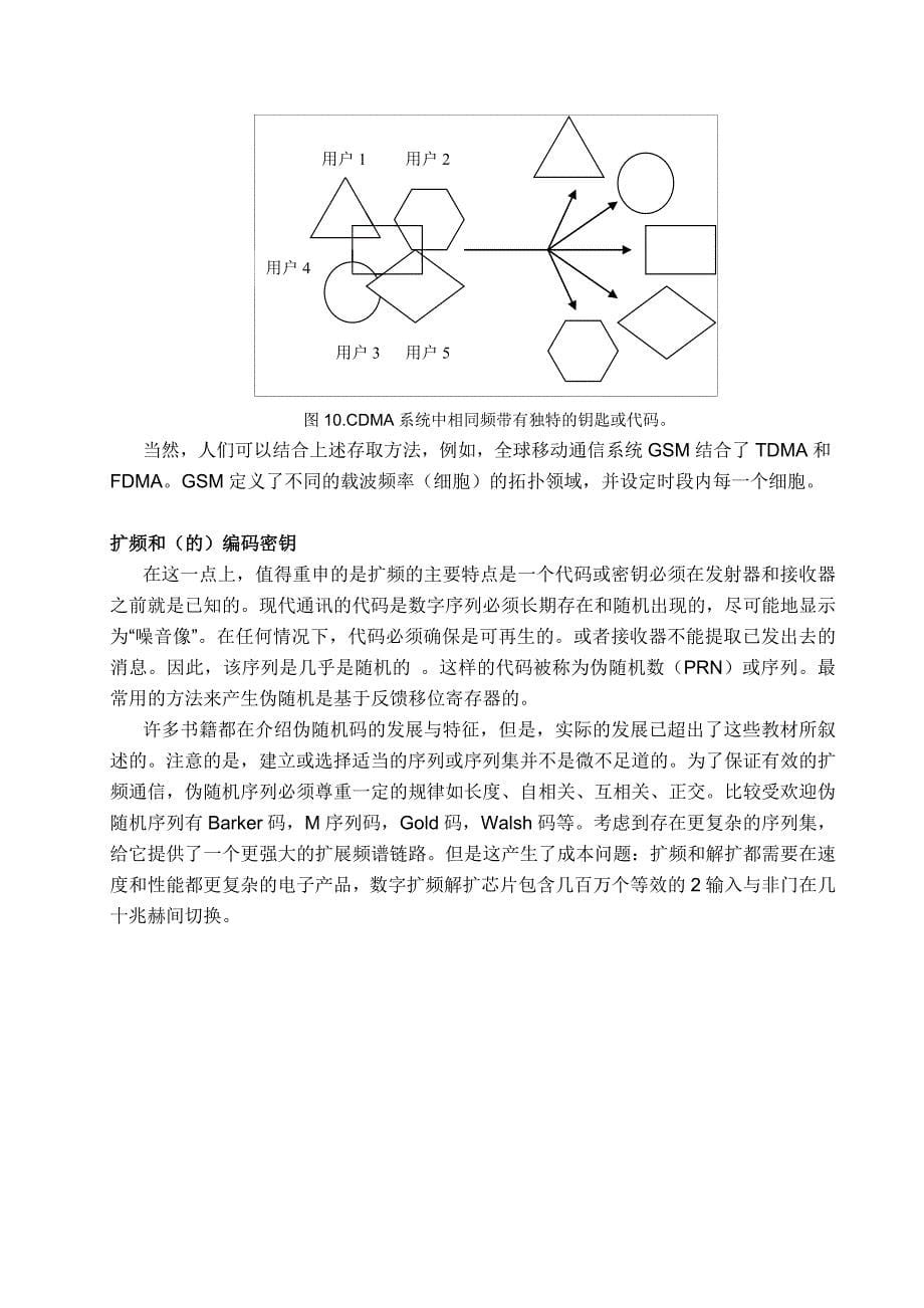 通信 外文翻译 外文文献 英文文献 扩频通信系统的介绍_第5页