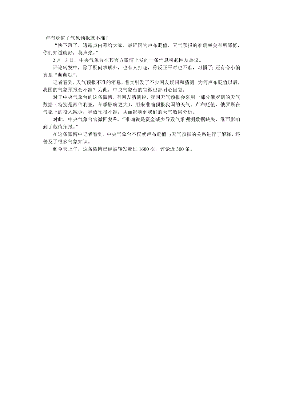 卢布贬值了气象预报就不准_第1页