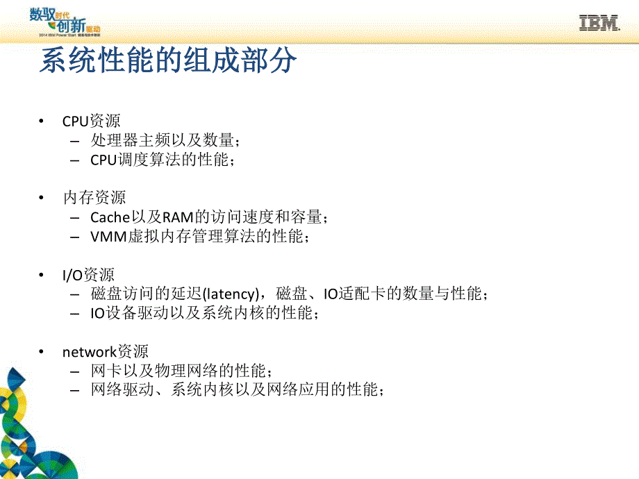 Power系统优化和监控最佳实践 v3_第4页