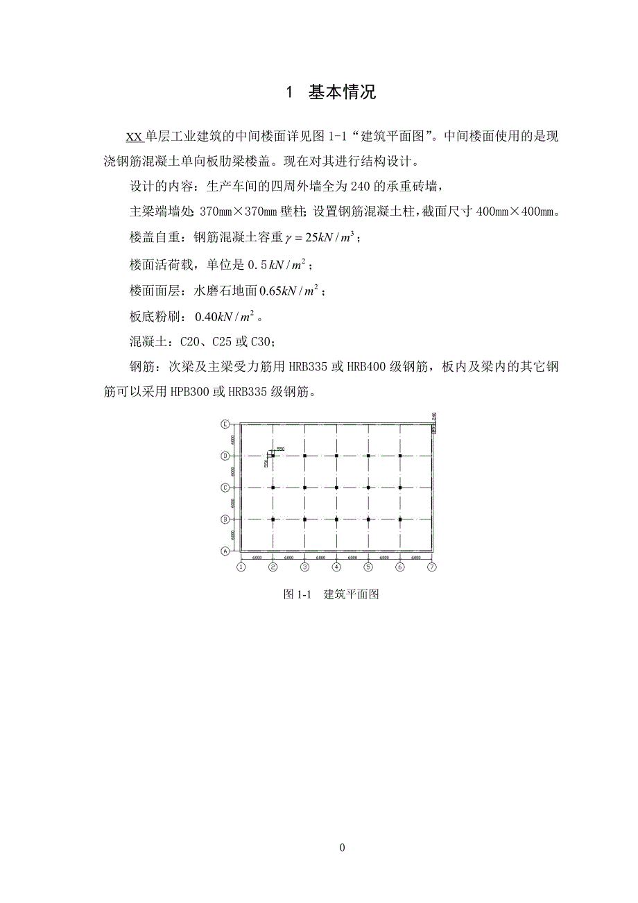 大连理工大学《钢筋混凝土结构课程设计》离线作业答案_第2页