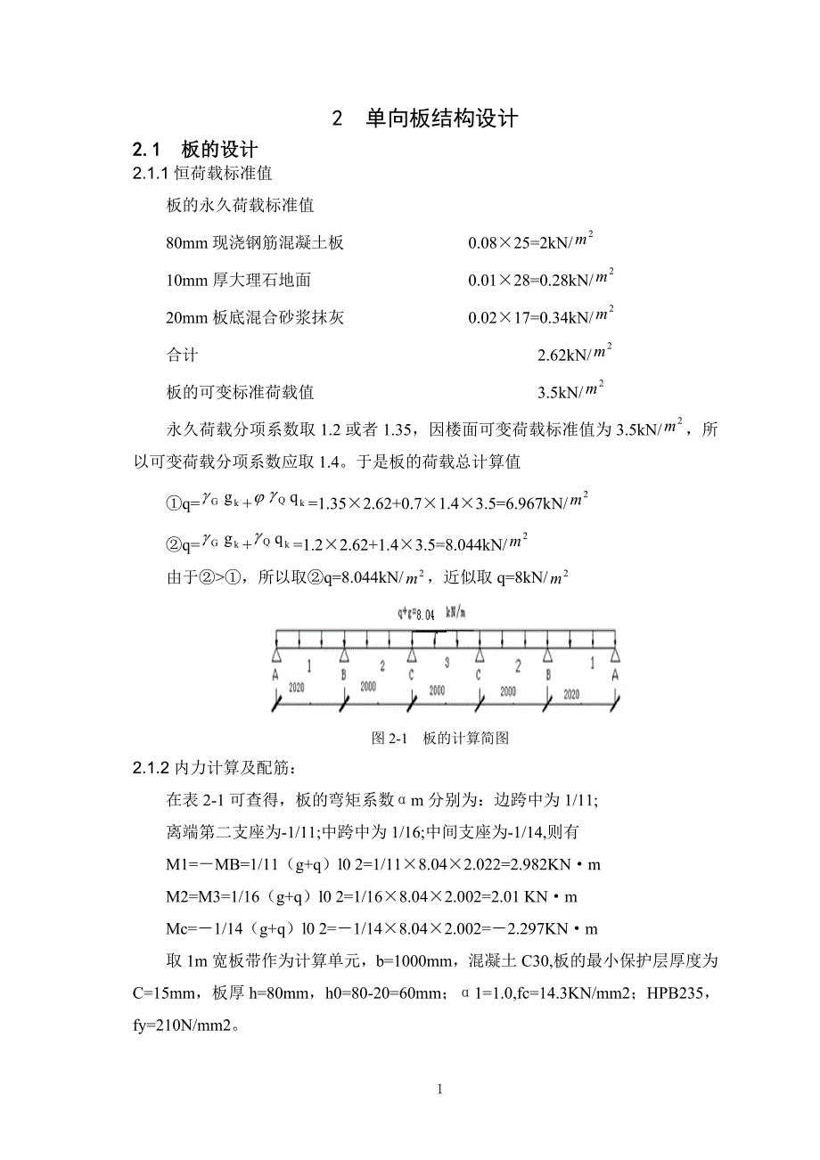 大连理工大学《钢筋混凝土结构课程设计》离线作业答案_第3页