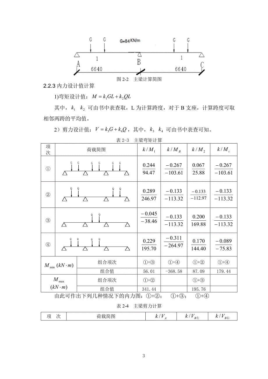 大连理工大学《钢筋混凝土结构课程设计》离线作业答案_第5页